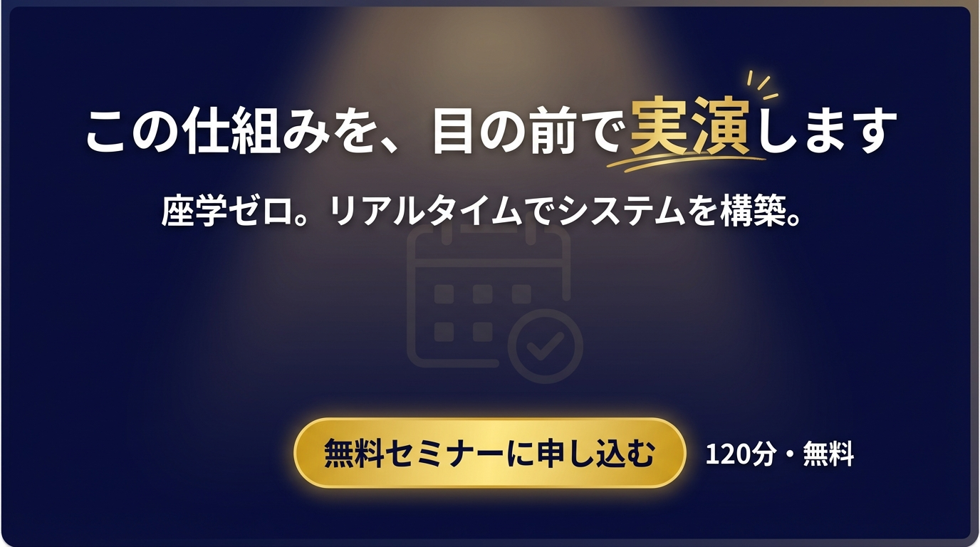 無料セミナーに申し込む
